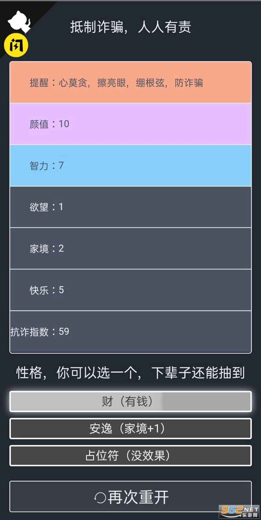 诈骗剧情模拟器游戏图2