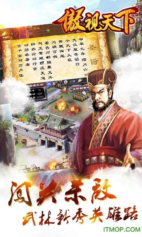 傲视天下内购游戏无广告版图3