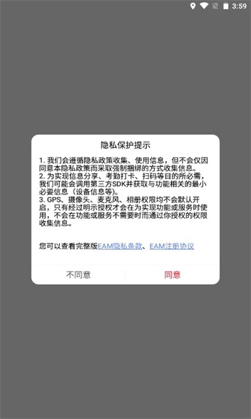 青岛港EAM安卓版图1