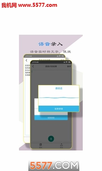 文字扫描助手