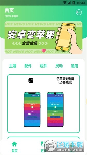 仿IOS主题盒安卓版图1
