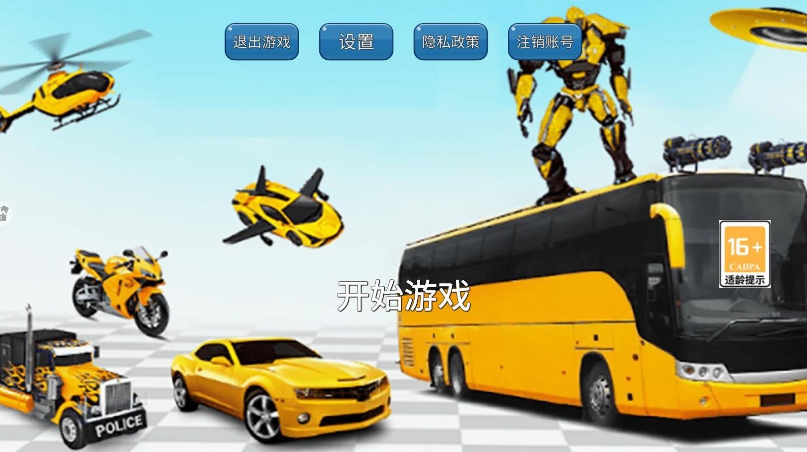 变形汽车