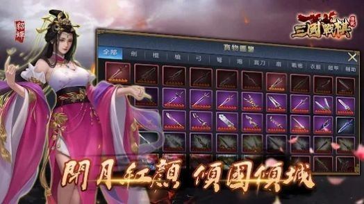 三国战棋传说手游免费版图3