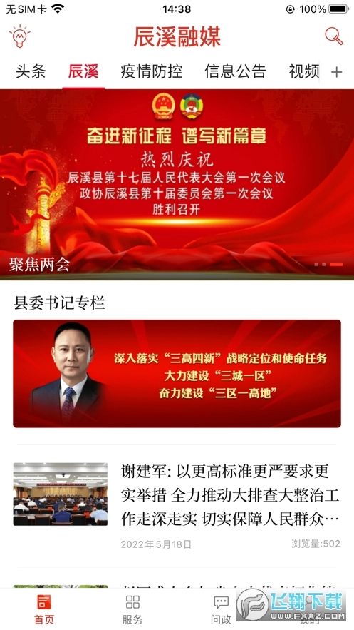 辰溪融媒最新版