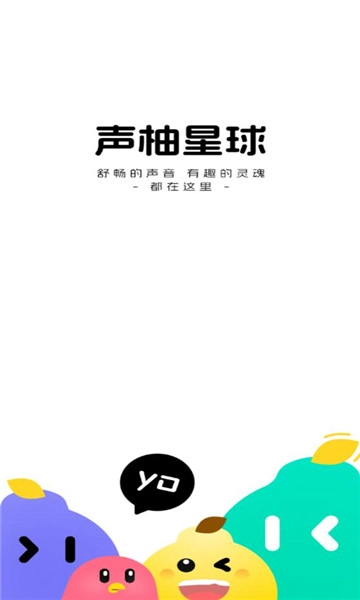 声柚星球