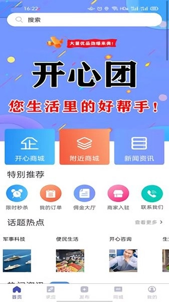 开心团网手机版