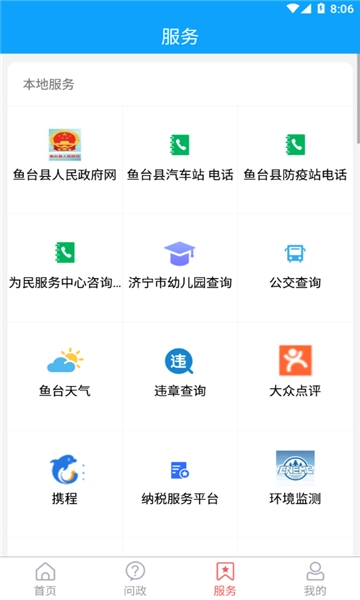 观鱼台客户端通用版图1