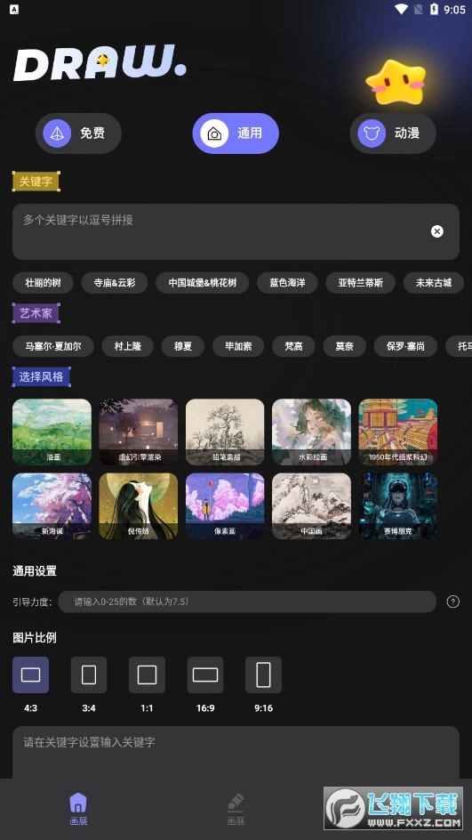次元AI绘画
