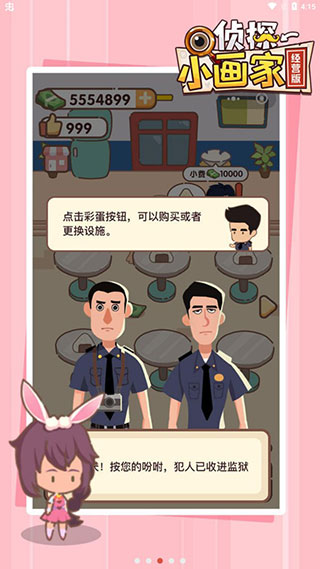 侦探小画家经营版图3