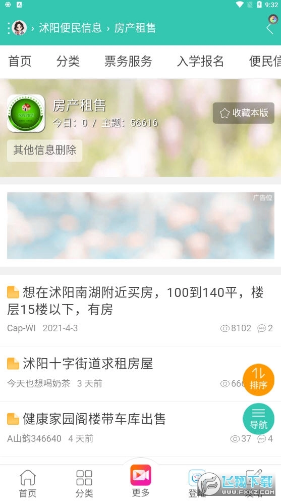 沭阳论坛图2