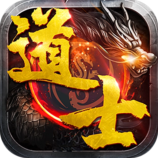 逍遥道士手游版