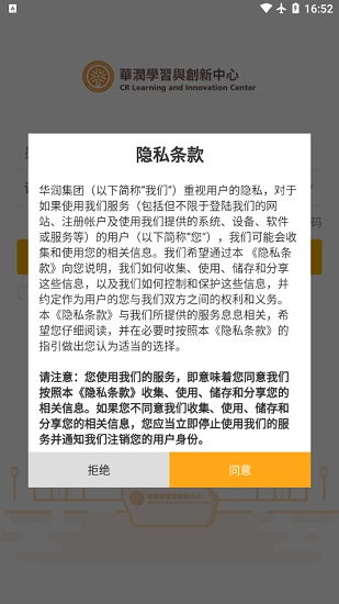 华润学习与创新中心