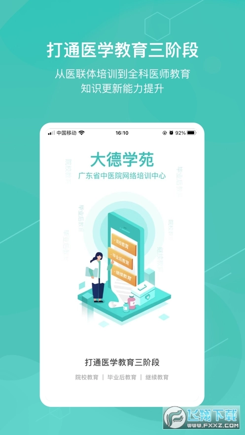 广东省中医院官方版图3