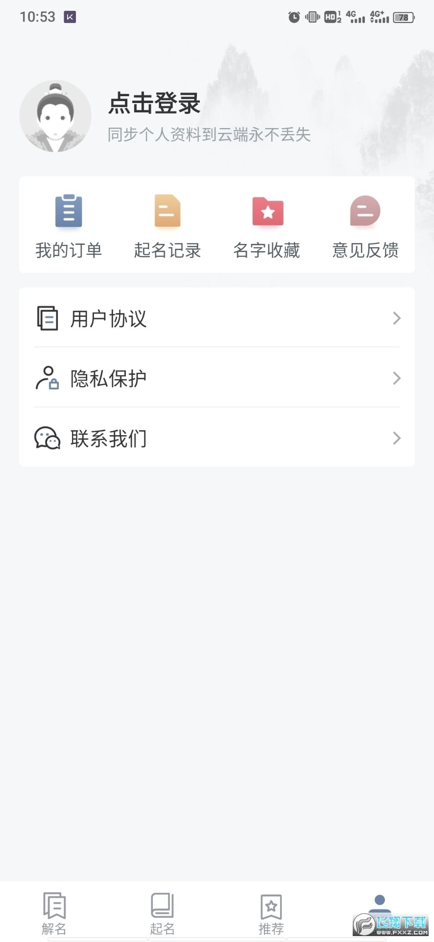 周易起名取名大师免费版