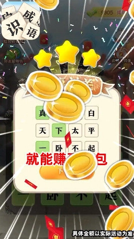 疯狂识成语游戏