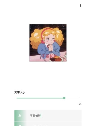 一个木函表情包文字编辑界面截图