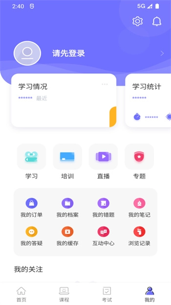中国煤炭教育培训平台界面展示图