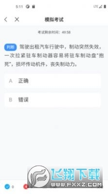 网约车考试一点通图3