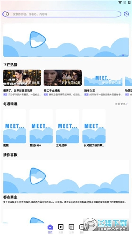 云朵剧场手机版图3