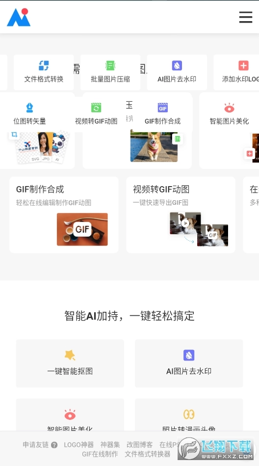 ai改图神器
