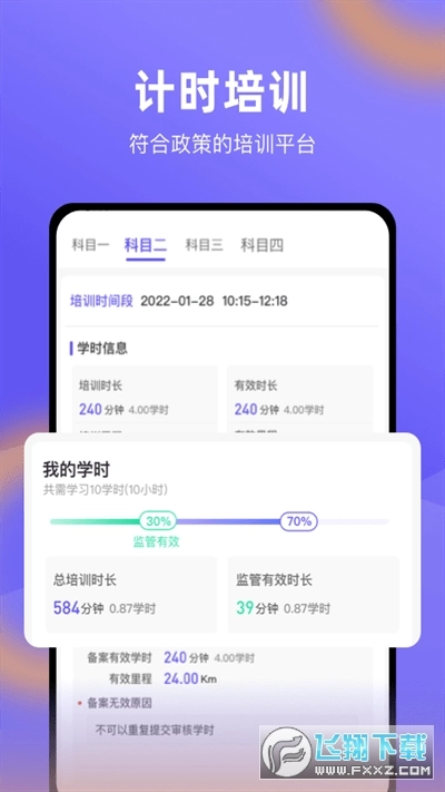 星唯学驾照