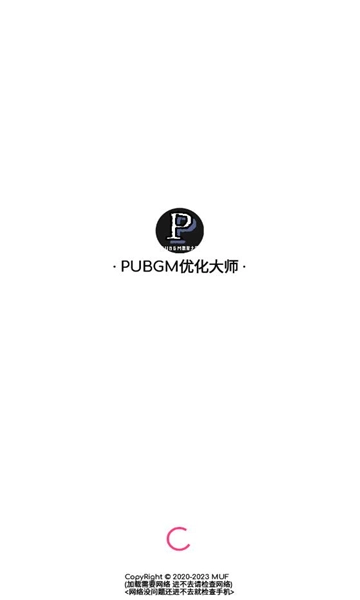 pubgm优化大师最新版图3