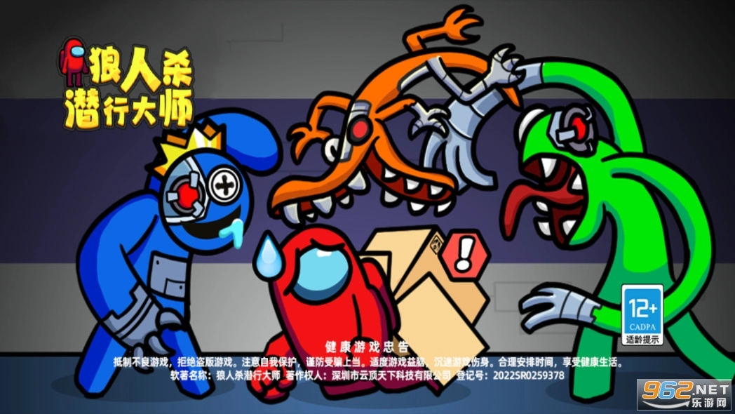 狼人杀潜行大师