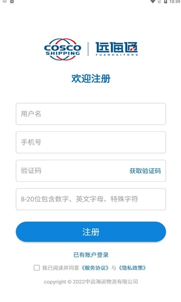 远海通无广告版图2