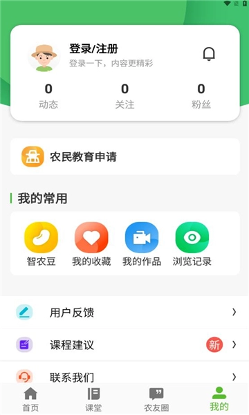 齐鲁乡村网络学院安卓免费版图1