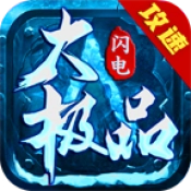 闪速神器免费原版 V4.3.3