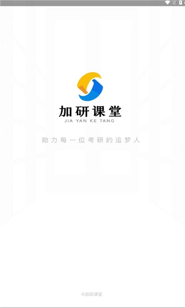 加研课堂
