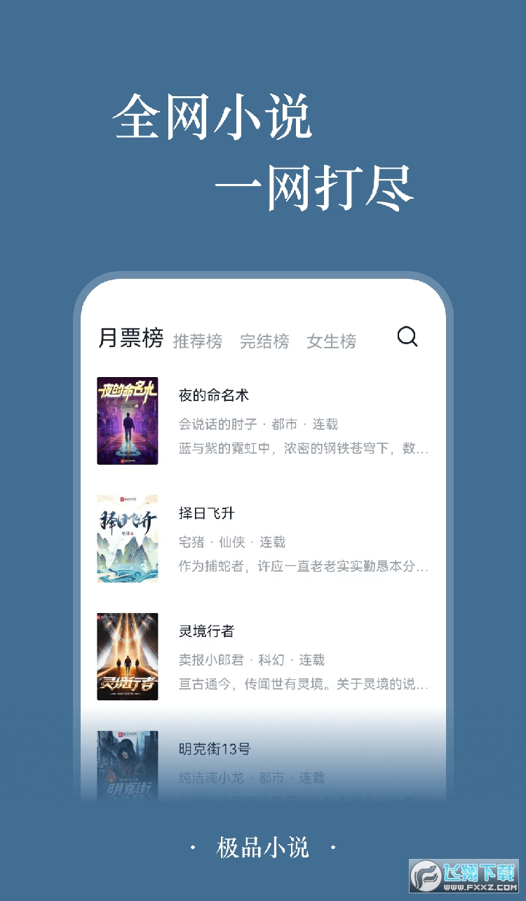 极品小说最新版图4