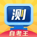 普通话测试自考王手机版