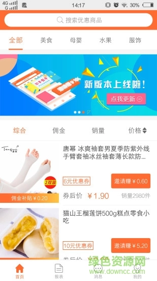 推推客软件图1
