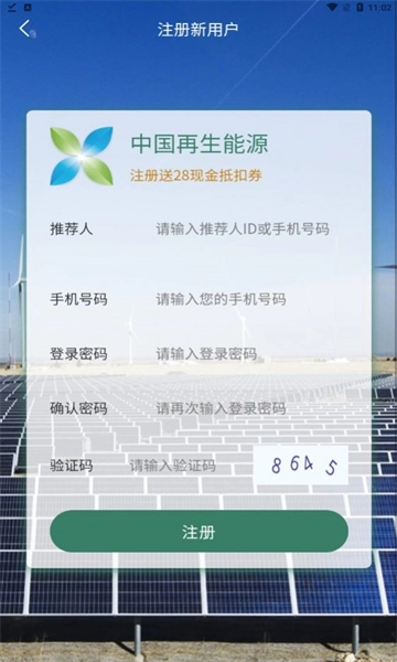 再生能源安卓版图1