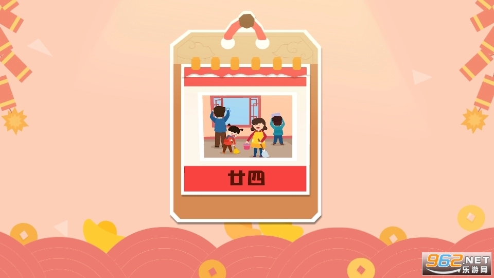 奇妙传统节日游戏