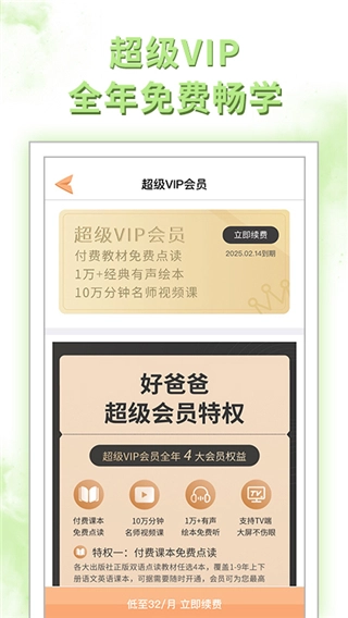 好爸爸苏教译林版图3