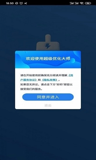 超级优化大师免费版图1