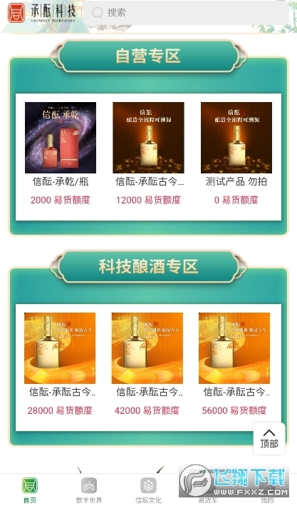 承酝科技(承酝商城)官方版-图1