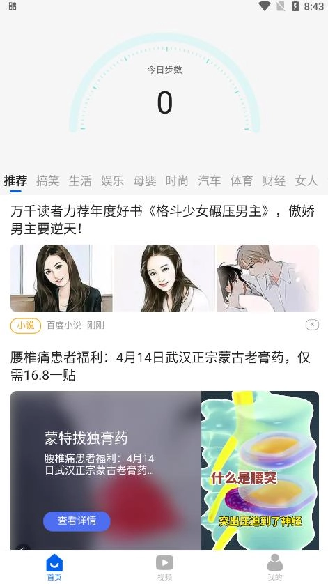 计步宝365