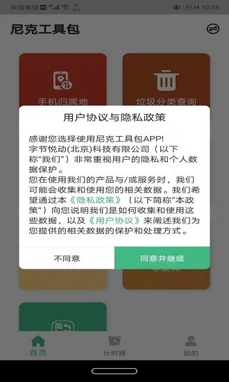 尼克生活助手原版图1