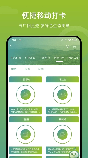 广阳岛图4