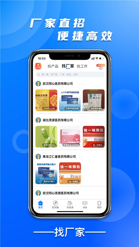 药械帮App图5