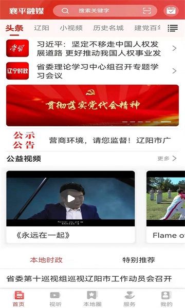 襄平融媒客户端手机免费版(1)