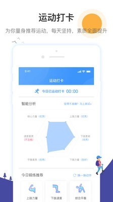 校体通家长端最新版图2