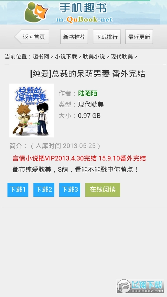 趣书网txt手机免费版图1