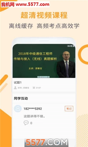 通信工程师考试直装版-图2