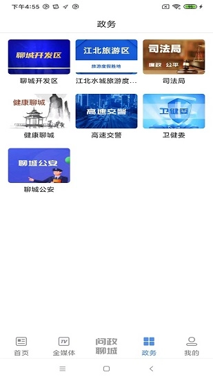 聊如指掌软件图2