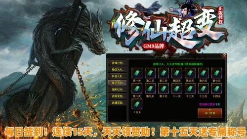 gm9修仙超变(3)