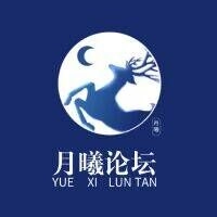 月曦论坛手机版